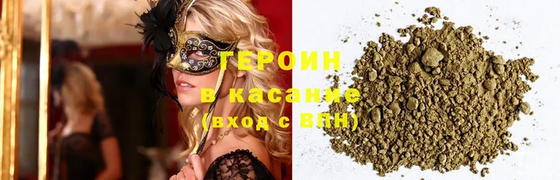 ГЕРОИН Heroin  Завитинск 